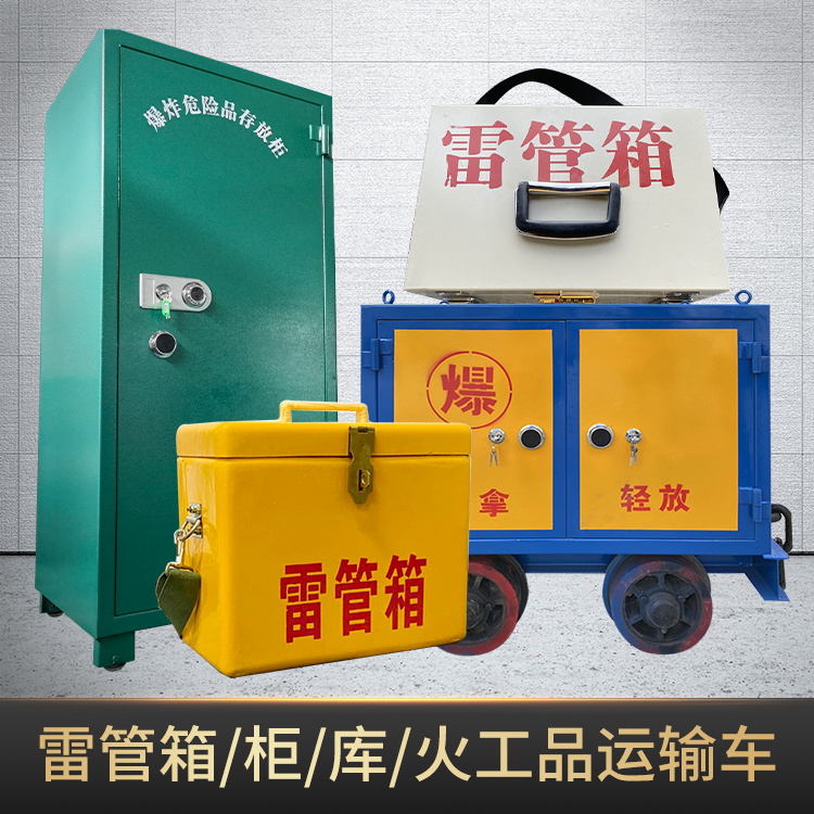 西昌镇危险品存放柜使用注意事项全解析